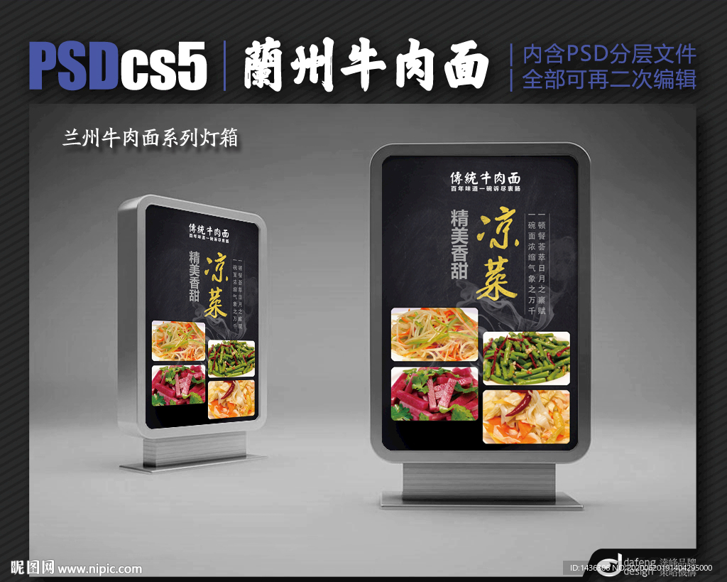 兰州牛肉面灯箱海报展板