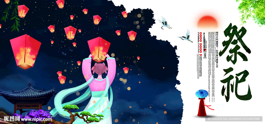 祭祀