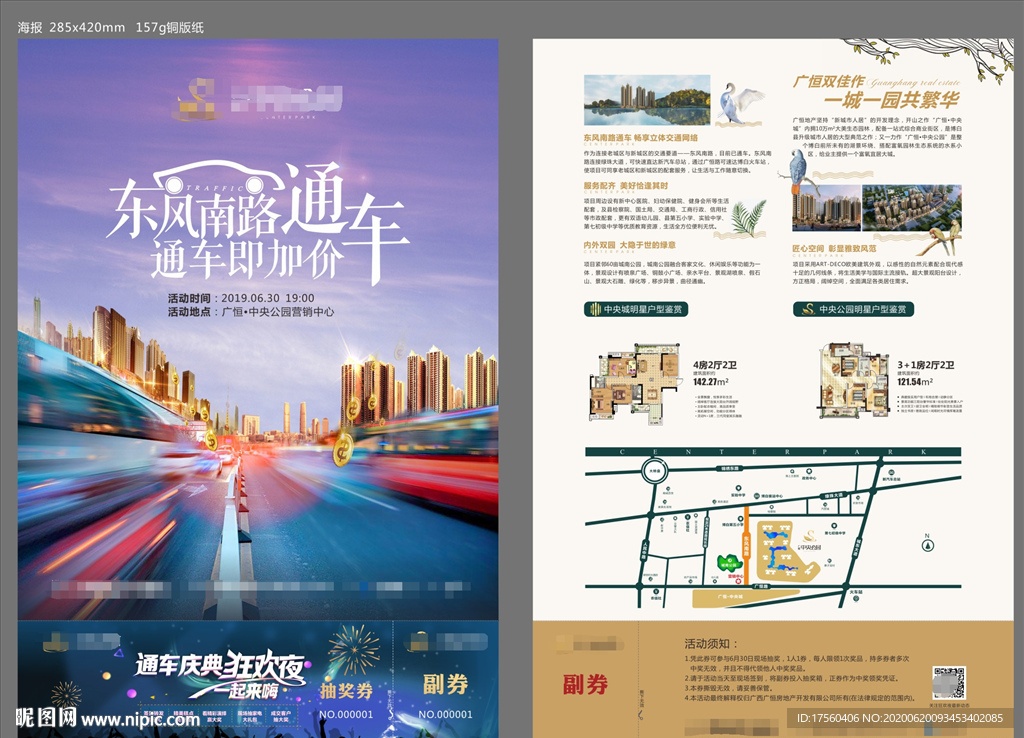 房地产通车海报派单