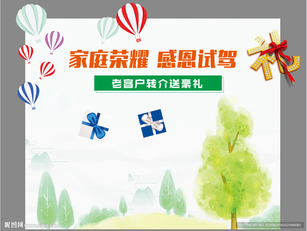 礼品区背景