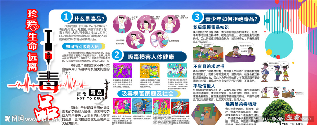 2020禁毒日