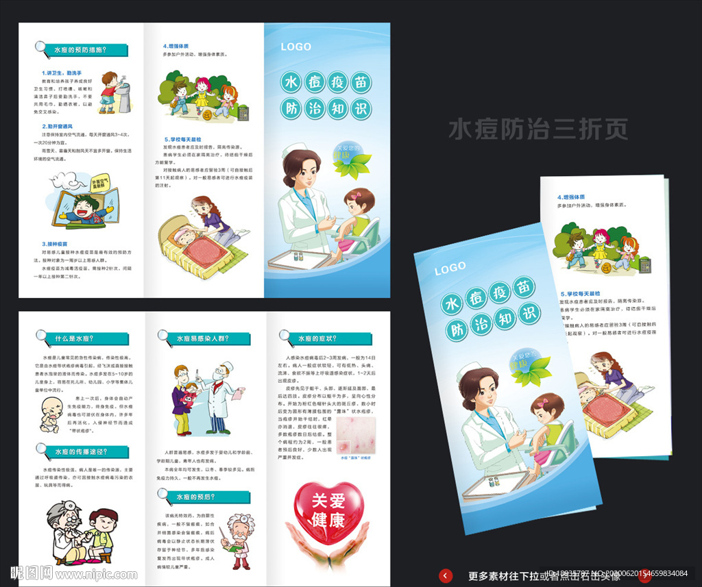 水痘防治折页