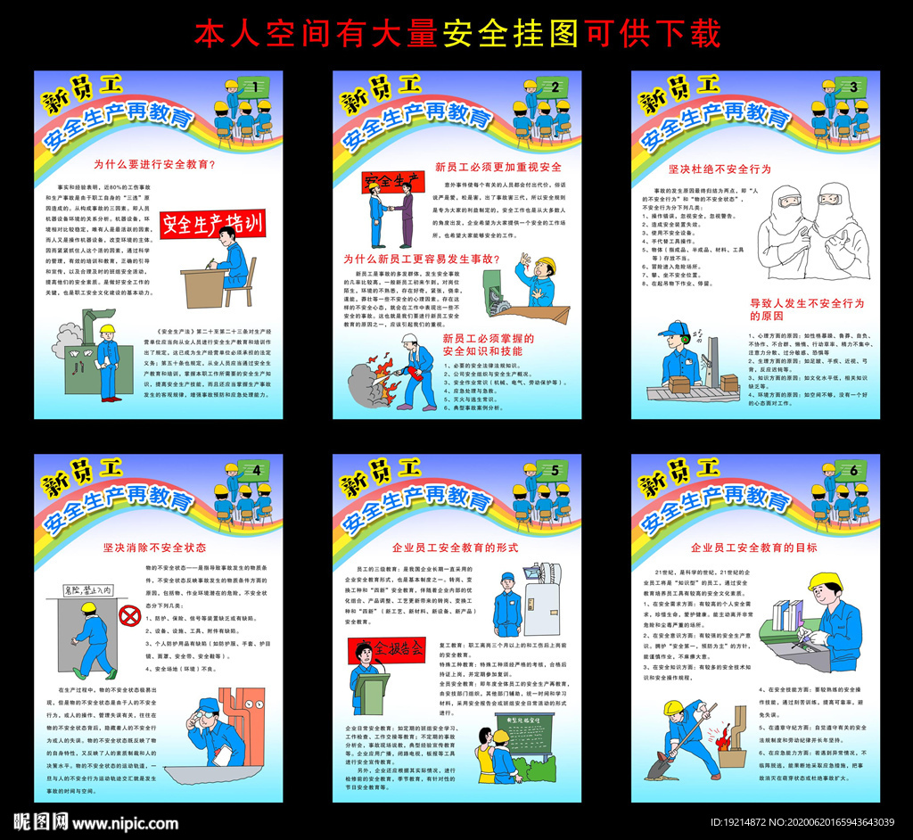 新员工安全生产再教育
