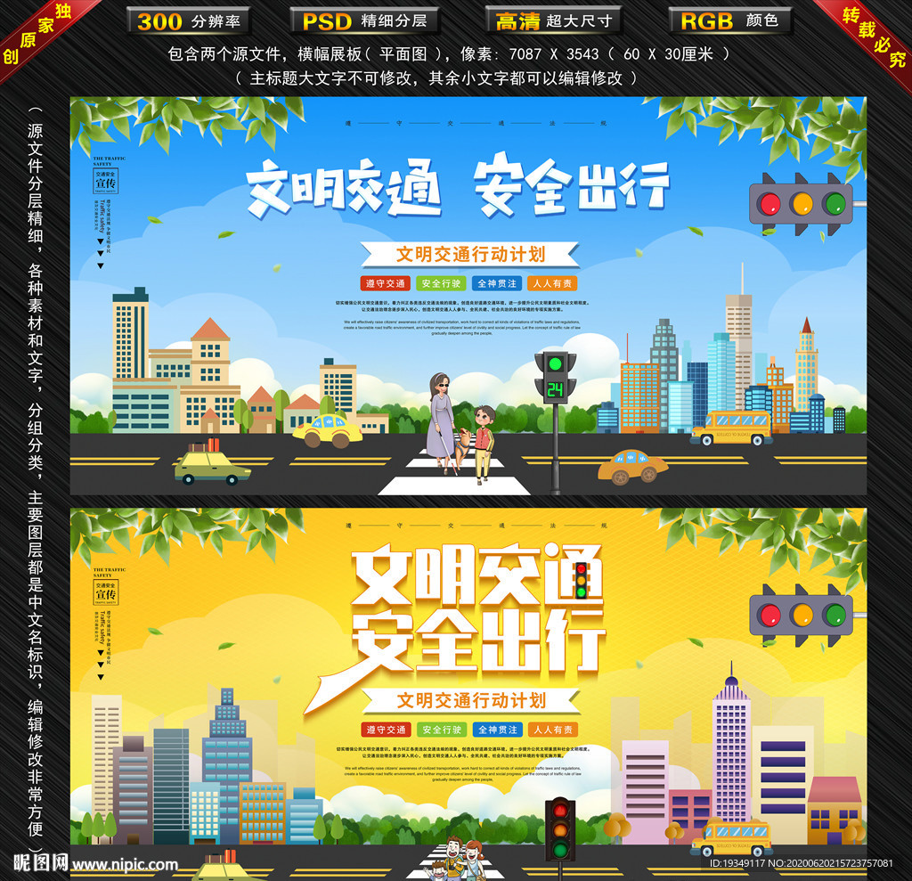 文明交通 安全出行