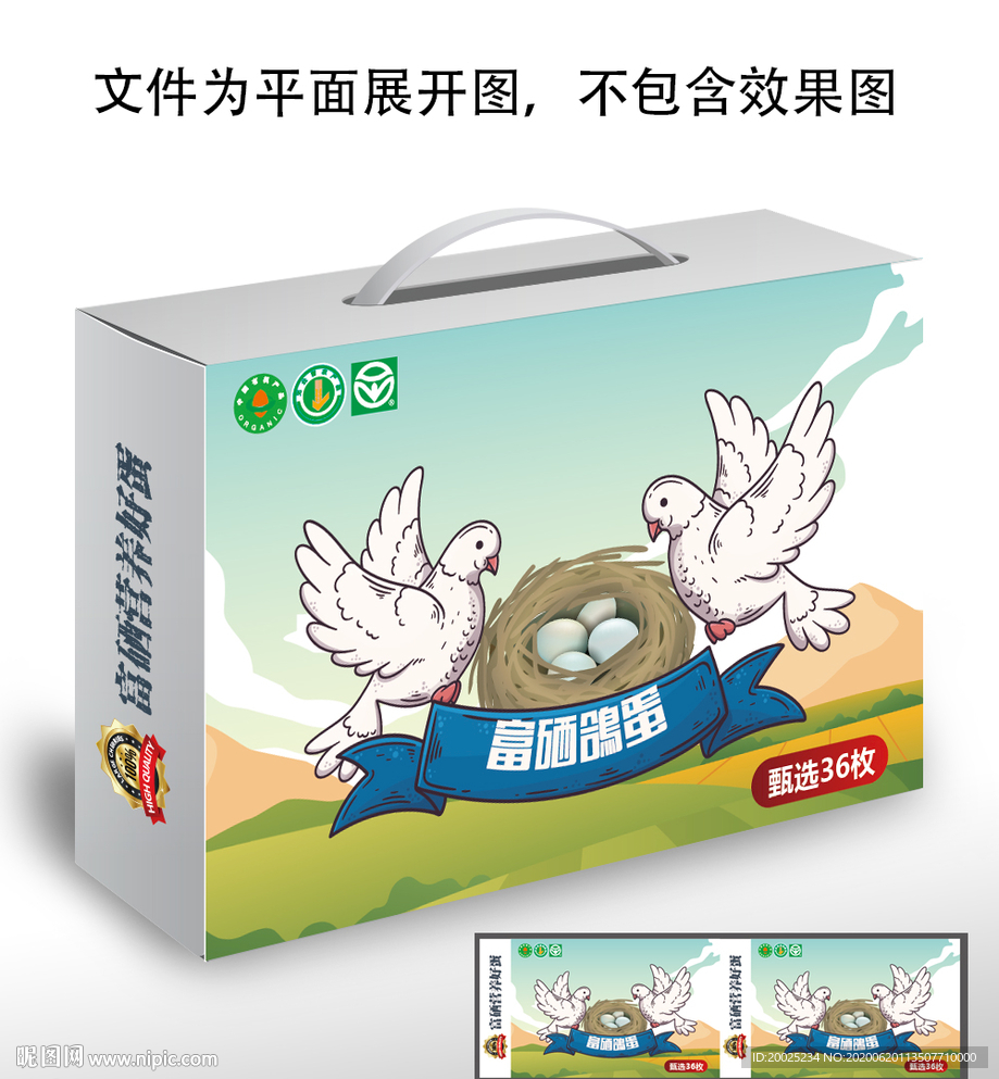 鸽子蛋手提盒