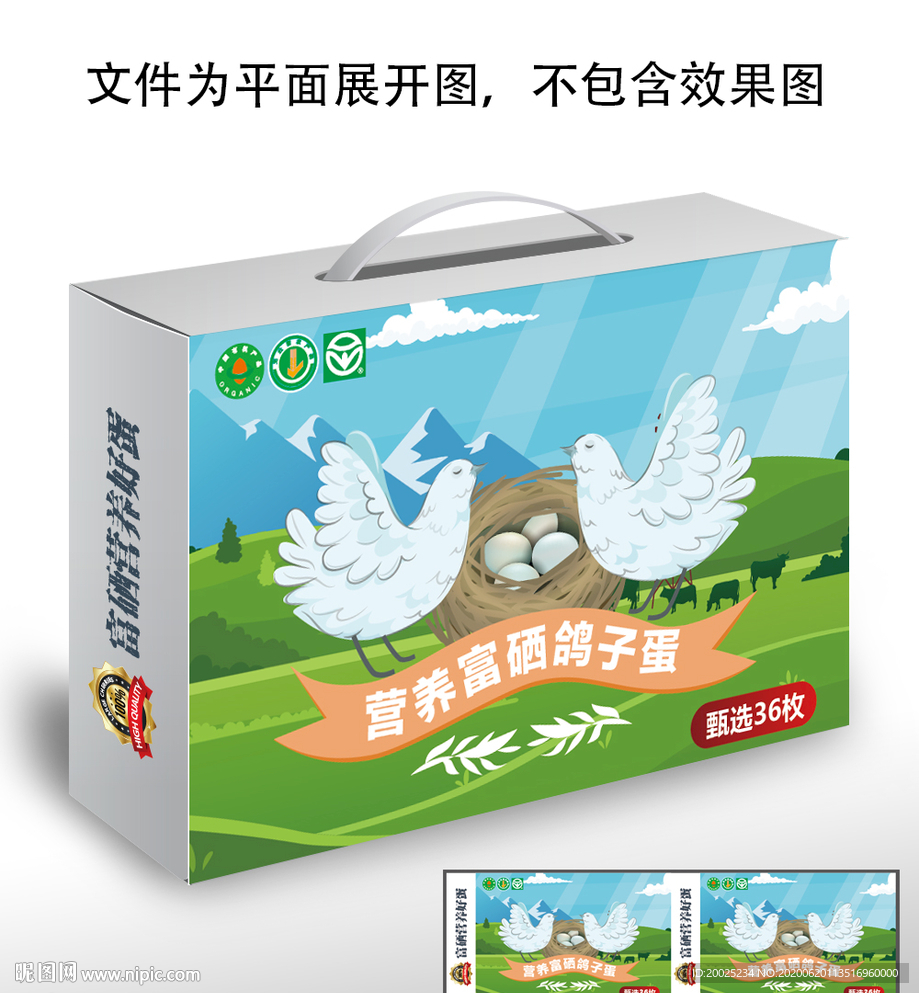 鸽子蛋礼盒