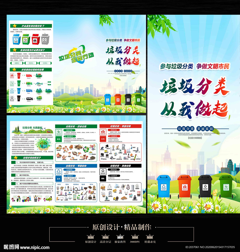 垃圾分类折页
