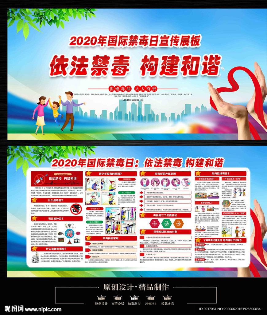 2020国际禁毒日 禁毒