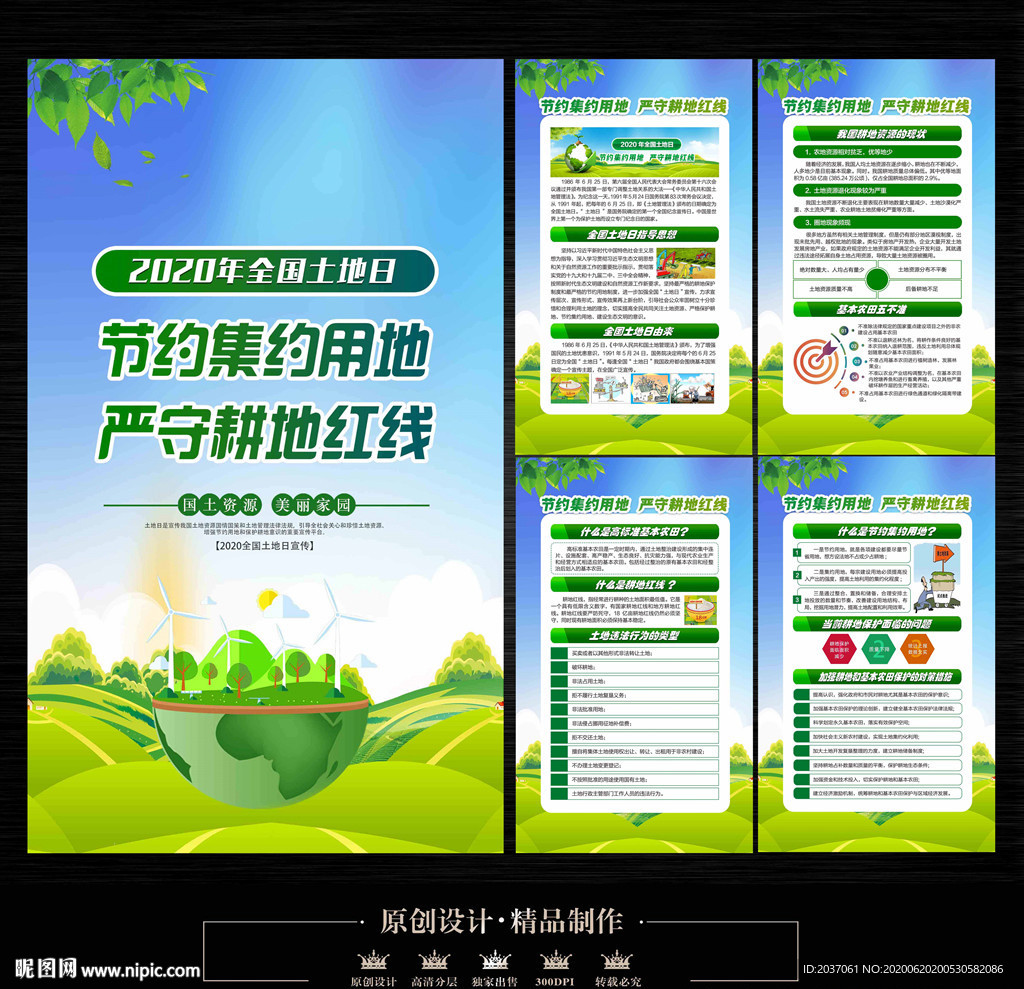 2020年全国土地日展板