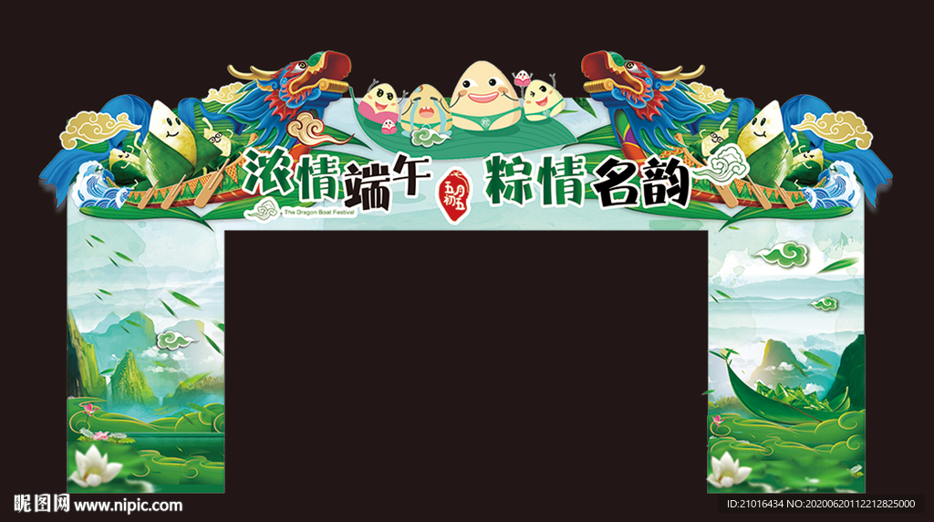 端午节主题门头