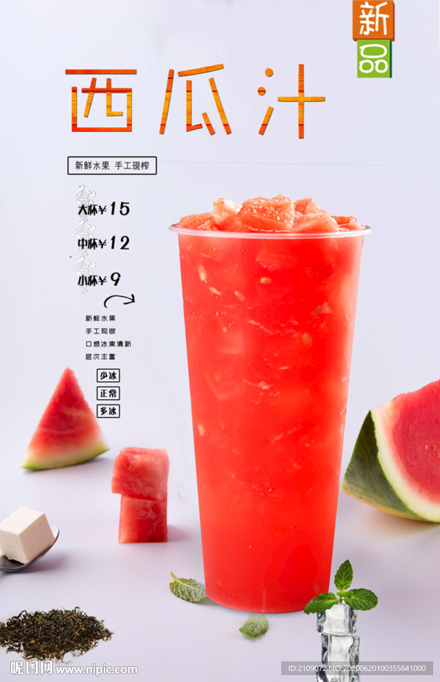 西瓜汁
