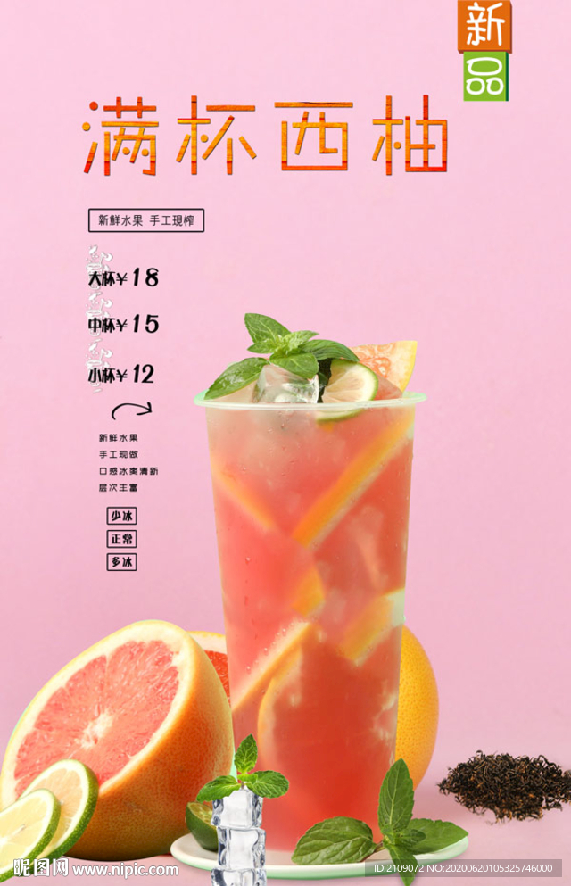 满杯西柚