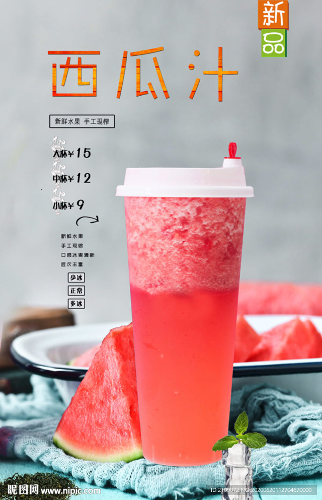 西瓜汁
