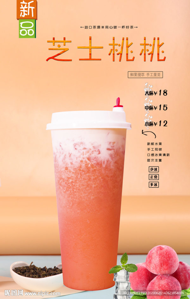 芝士桃桃