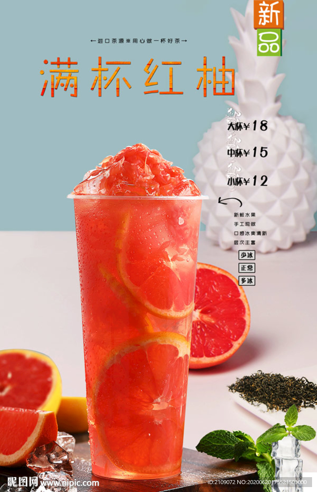 满杯红柚