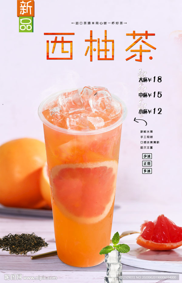 西柚茶