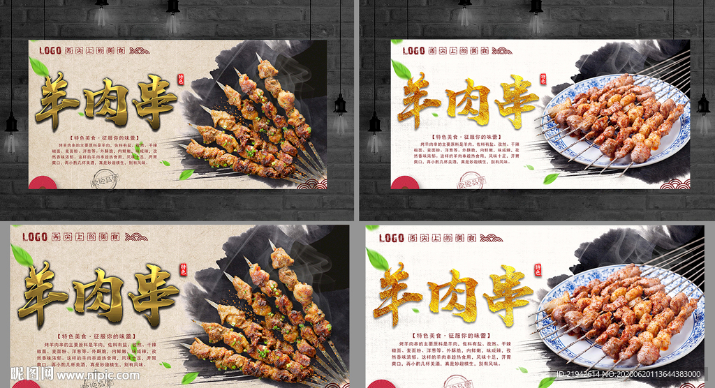 羊肉串 羊肉串海报 羊肉串展板