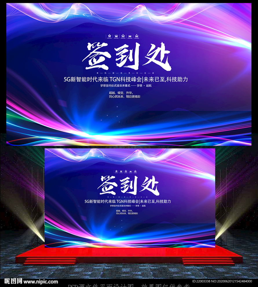 签到处