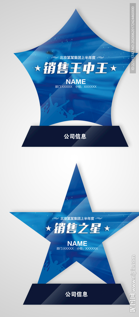 蓝色创意五角星奖杯设计