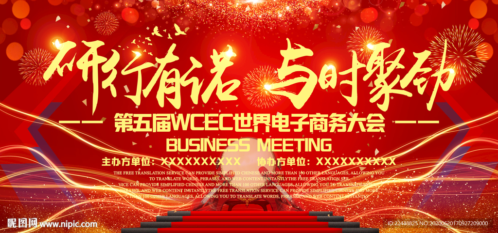 研行有诺与时聚劲高端会议背景板