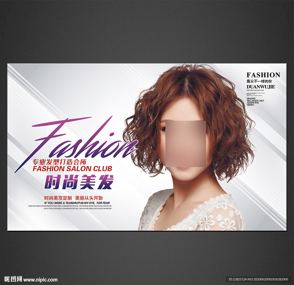 美发