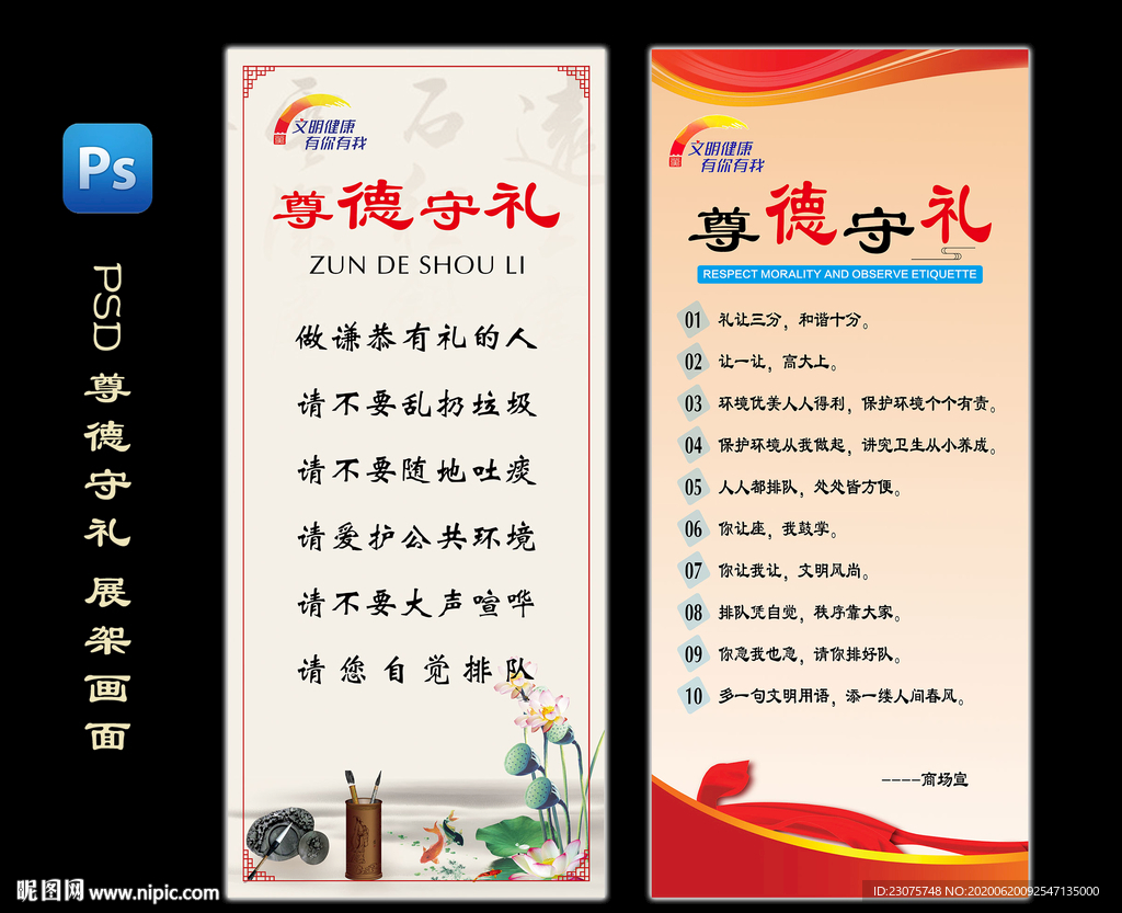 尊德守礼展架图片