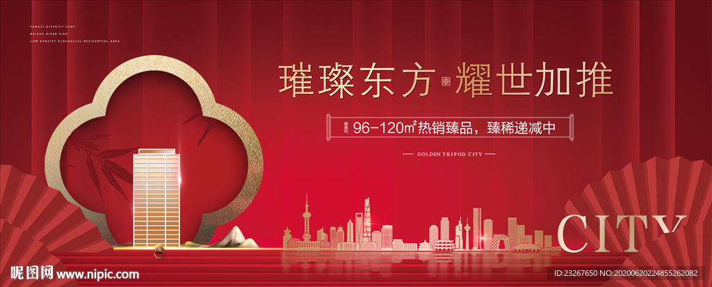 红色洋房新中式地产广告