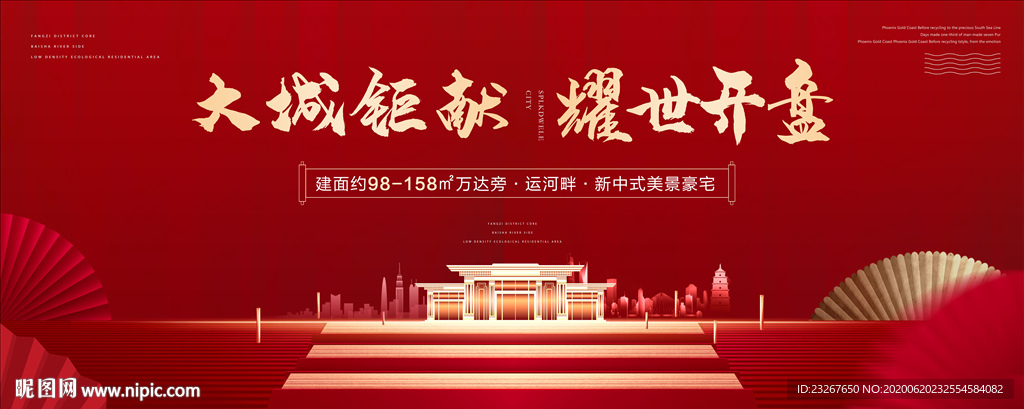 地产开盘
