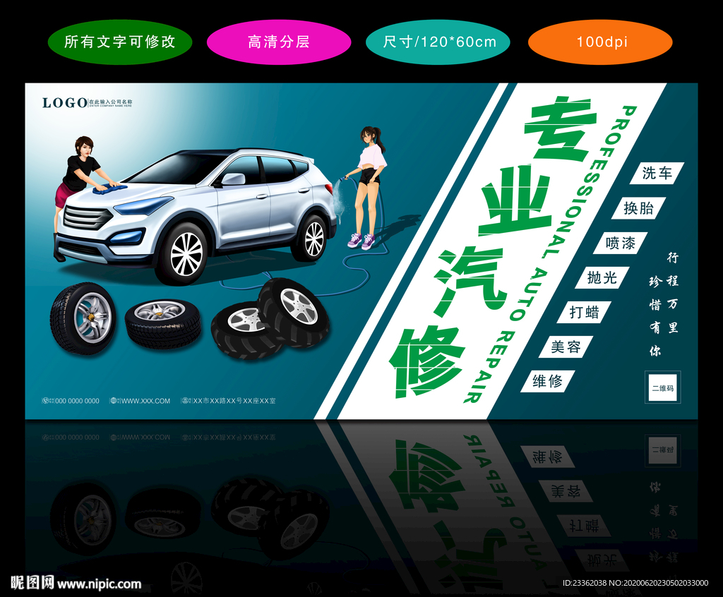 汽车维修大气海报