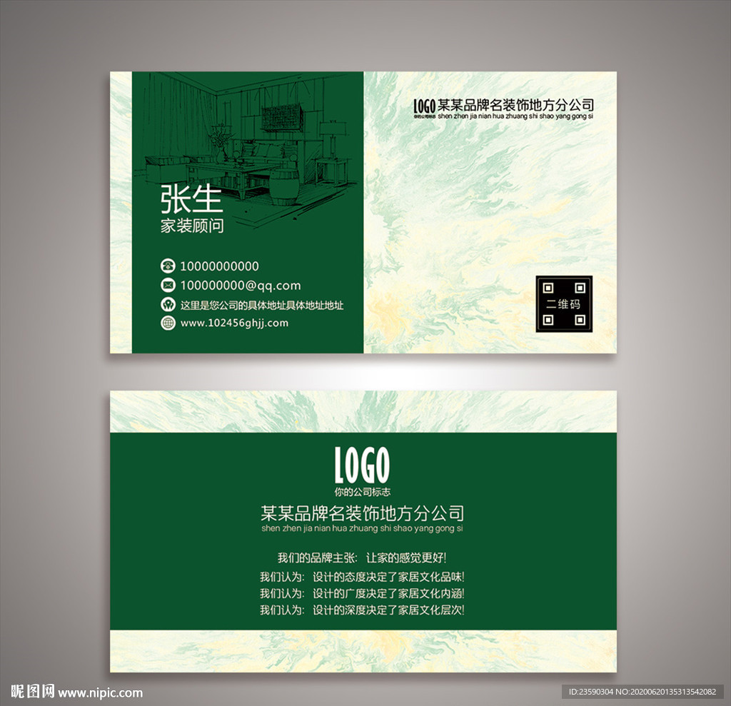 绿色简约装修名片