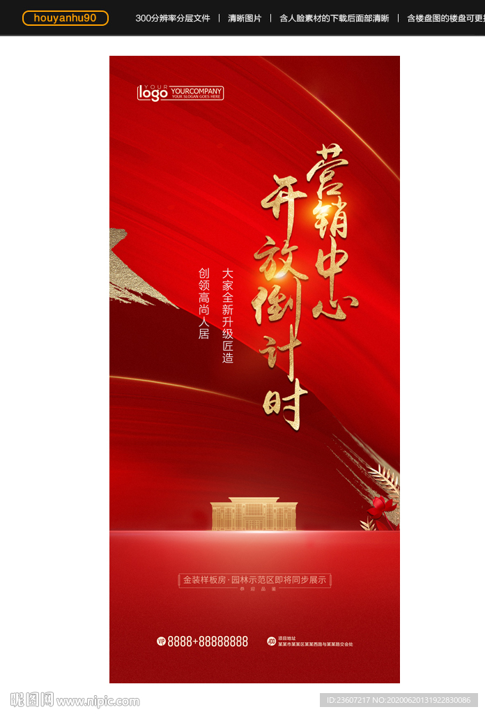 营销中心开放