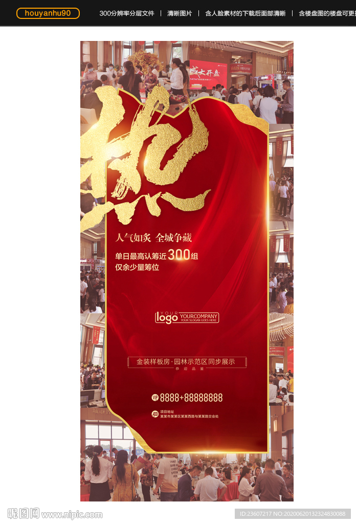 地产热销微信