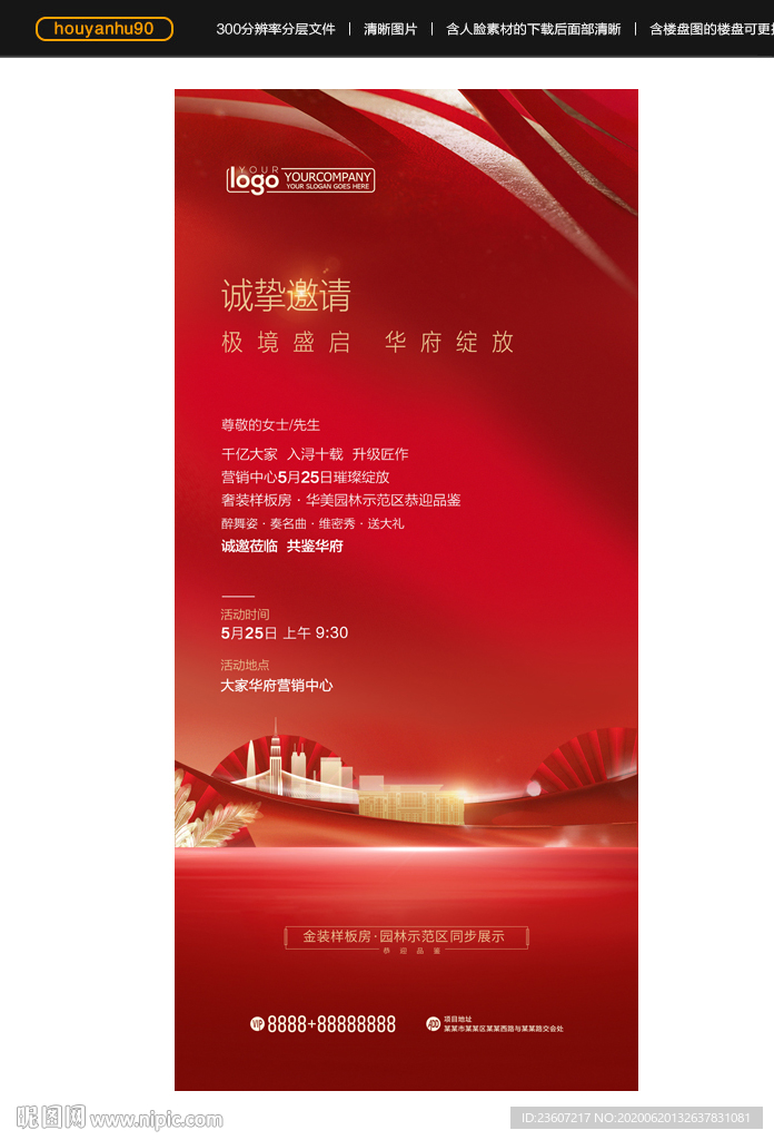 微信邀请函