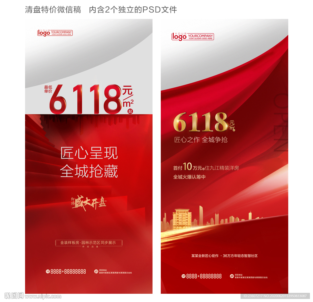 清盘特价