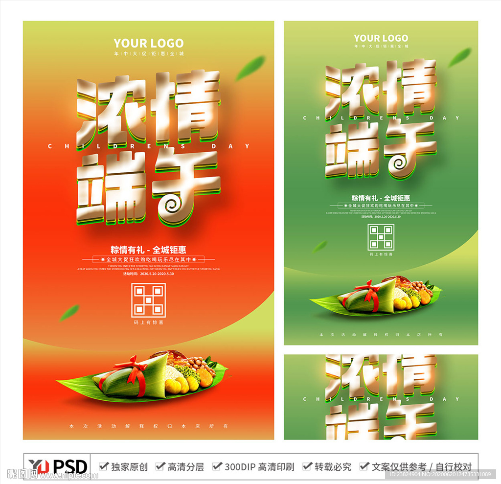端午节