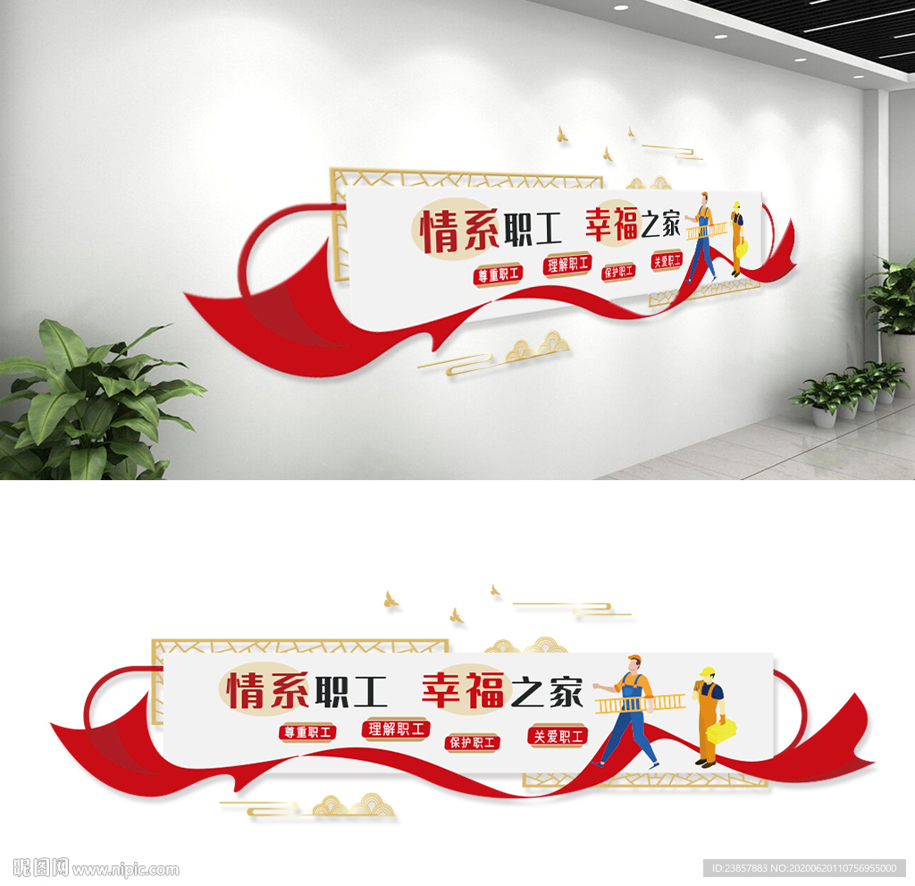 职工之家企业文化墙