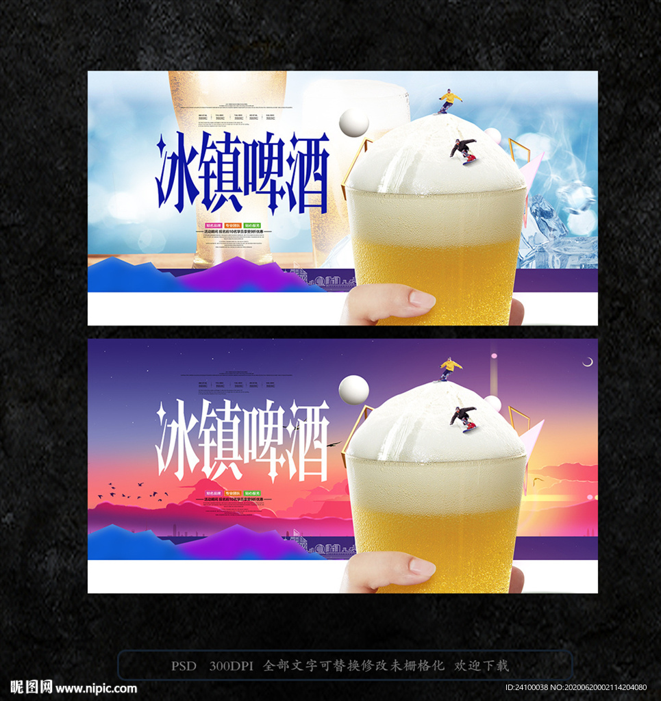冰镇啤酒