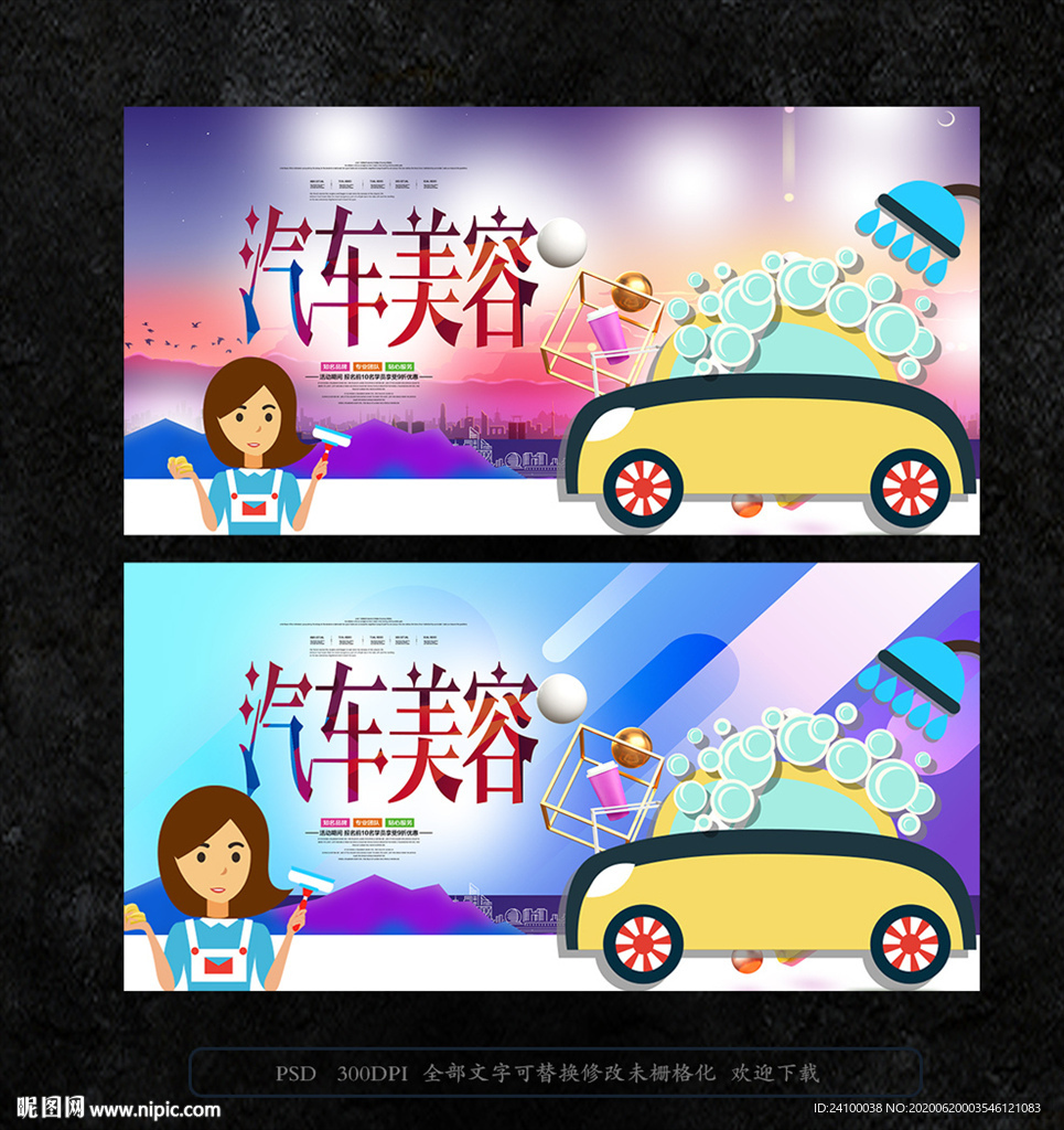 汽车美容