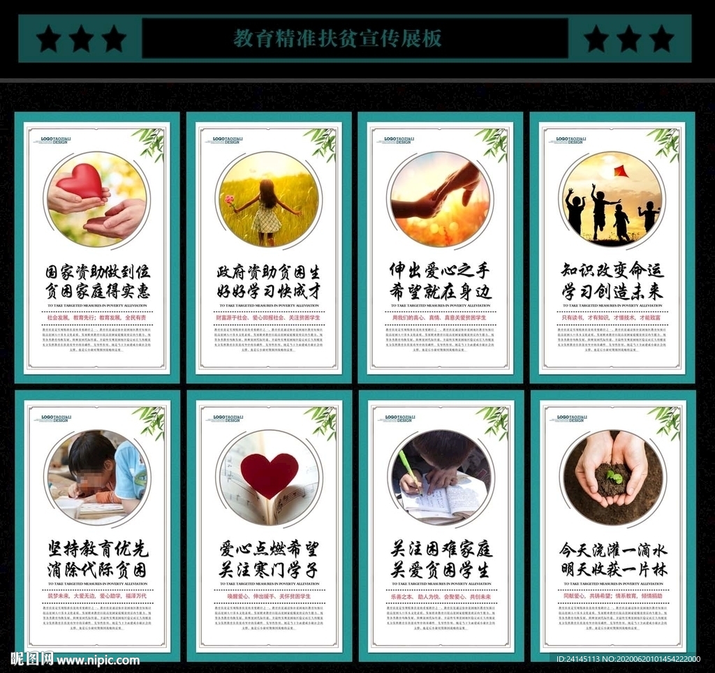 教育扶贫