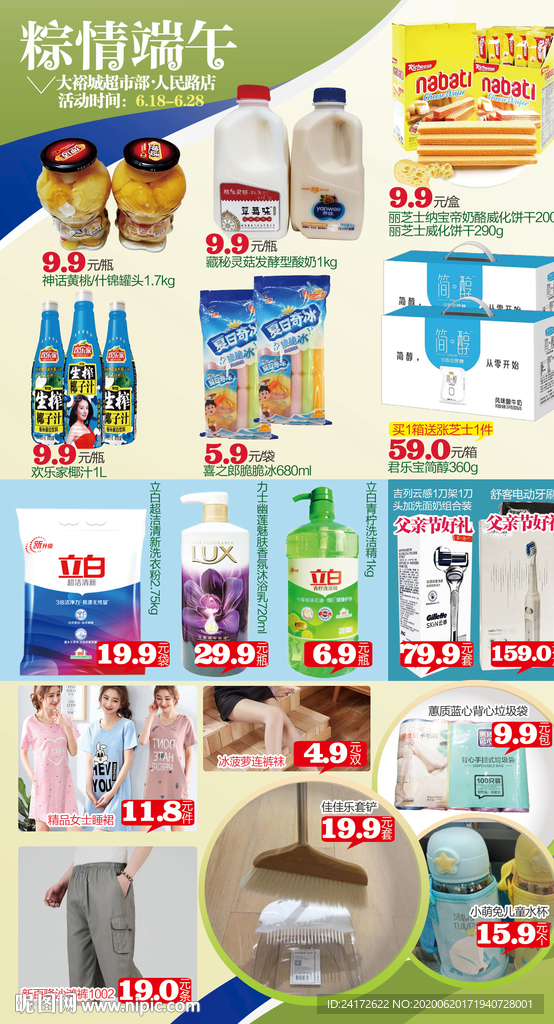 超市DM 超市宣传单 超市彩页