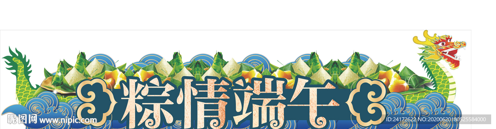 端午氛围龙造型