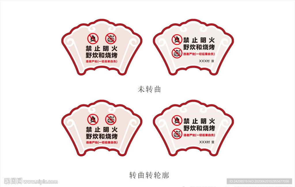中式禁止明火禁止烧烤户外提示牌