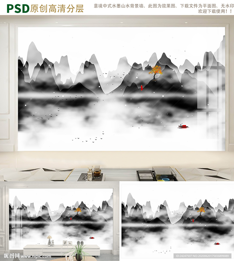 新中式山水画