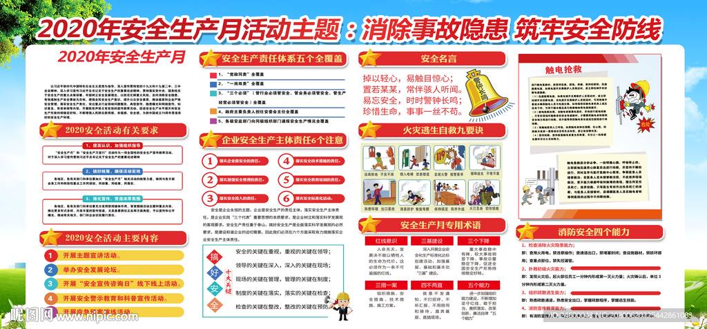 消除安全隐患筑平安防线