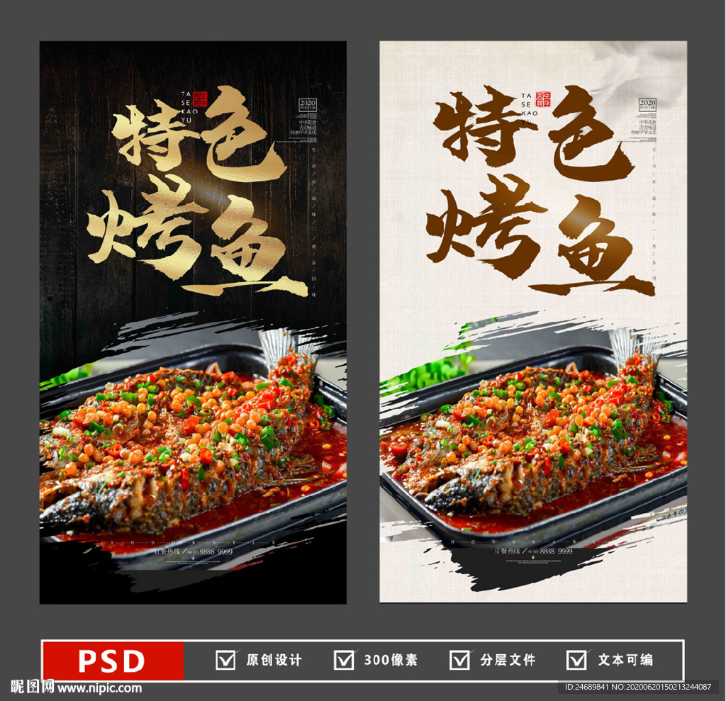 烤鱼