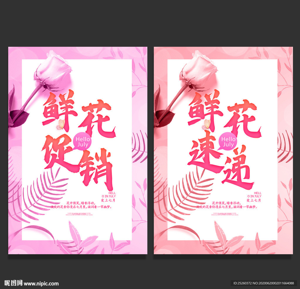 鲜花