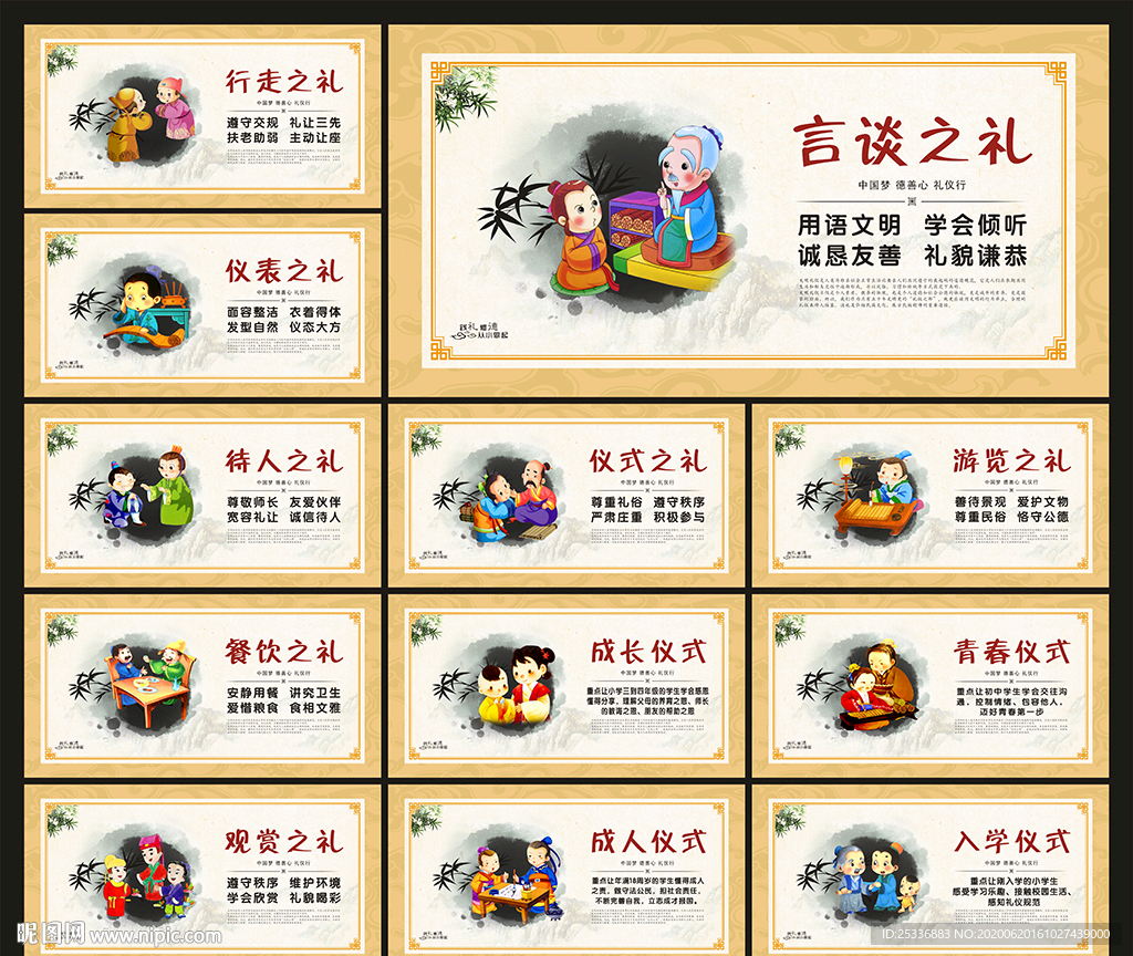 八礼四仪