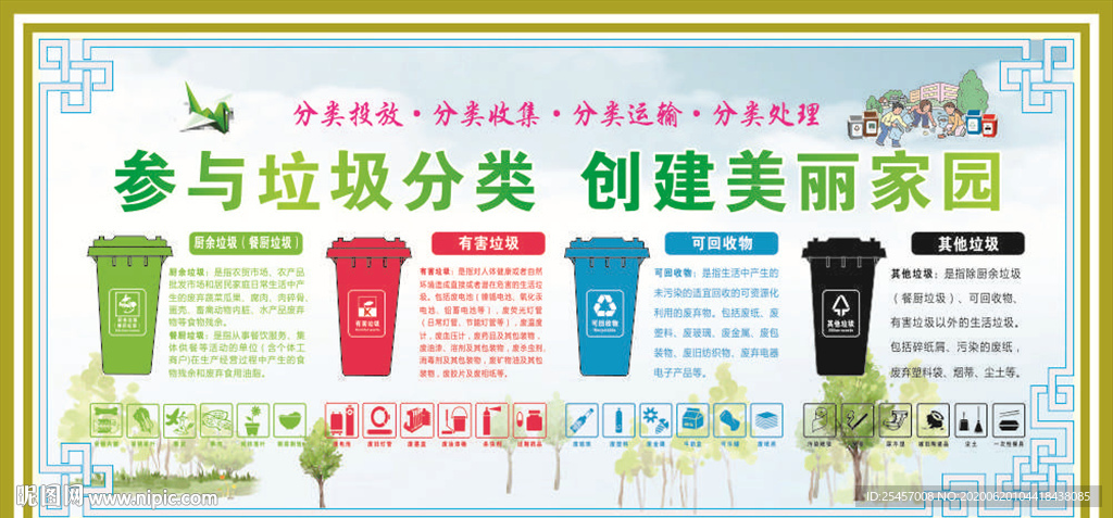 美丽家园