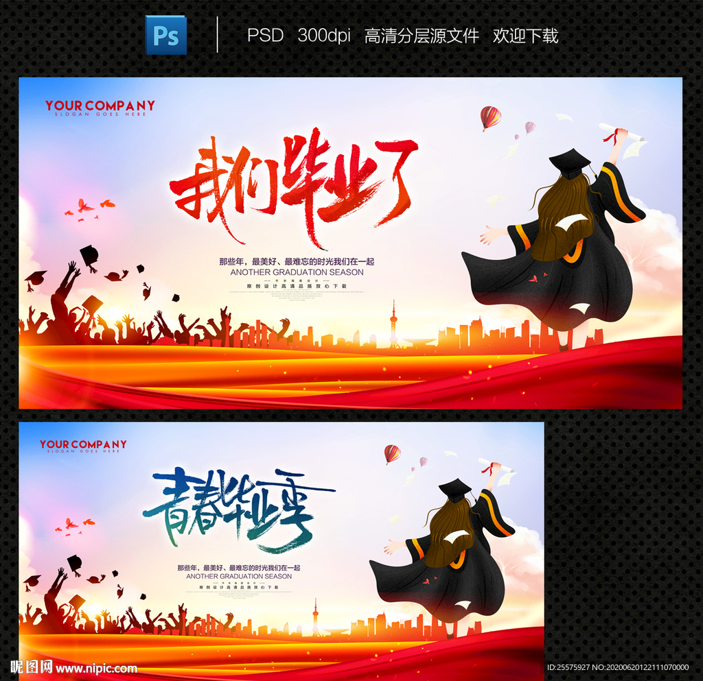 毕业