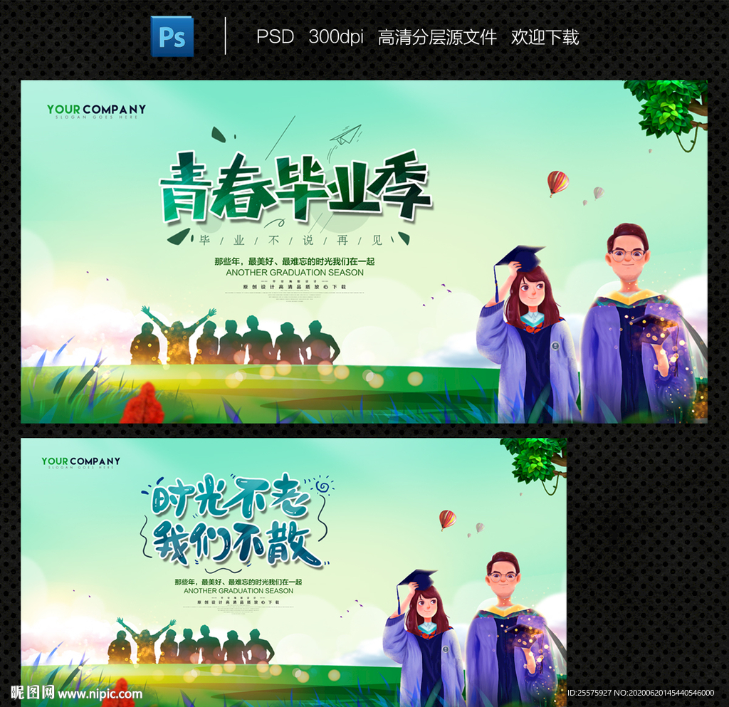 毕业 毕业季